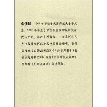 中国古典名著译注丛书：山海经详注（简体横排）