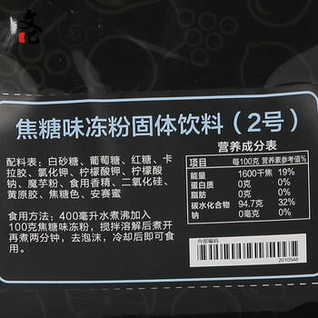 焦糖味冻粉2号 黑钻奶茶牛魔王奶茶专用 果冻粉