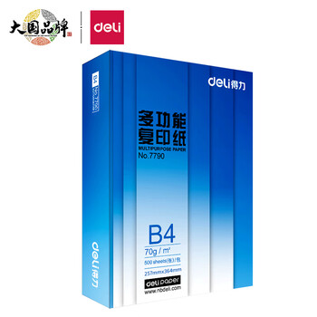 得力打印复印纸70gB4品质优秀价格稳定