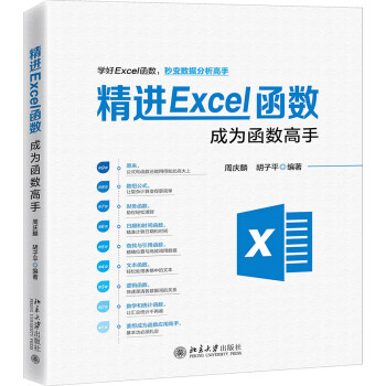 精进Excel函数：成为函数高手
