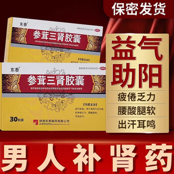 治疗肾亏补肾药男性用药阴囊潮湿专用软养心益肾l胶囊 3盒【图片 价格