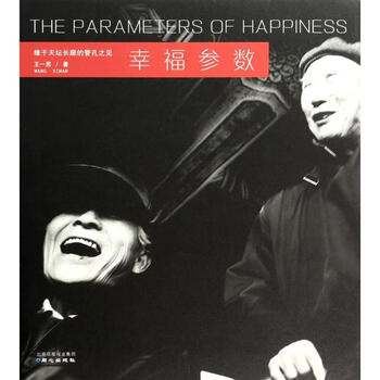 幸福参数 王一男  书籍