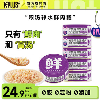 K-PLUS+猫罐头主食湿粮罐头猫咪零食 鲜肉浓汤补水鸡肉整箱 金枪鱼+鸡肉味6罐