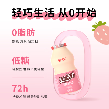 喜乐活力草莓味95ml*40瓶