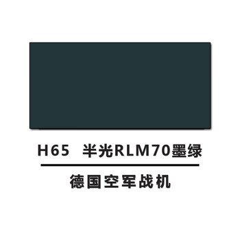 高达军事模型上色手涂喷涂环保水性油漆 h49-72 郡士h65半光rlm70墨绿