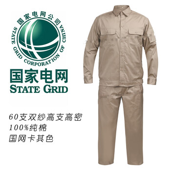 国家电网工作服夏季国家电网电力服装全棉60支双纱高支国网工作服套装