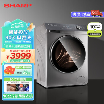 夏普夏普(SHARP)变频滚筒洗衣机 10公斤 全自动大容量 智能投放 支持高温洗 智净系列新品 XQG100-6272W-H 10公斤