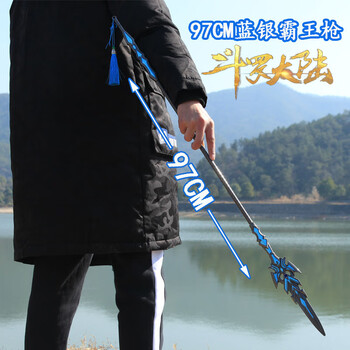 蓝银霸王枪超大1米合金模型玩具摆件唐三闪光昊天锤海神三叉戟斗罗手办97cm蓝银霸王枪斗罗 图片价格品牌报价 京东