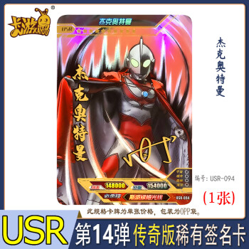 卡露蜜拉 杰克奥特曼usr签名卡 编号:usr-094