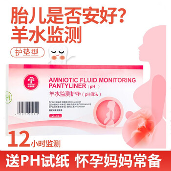 深蓝产前羊水胎膜早破监测护垫检测护垫试纸试剂孕妇家用漏羊水ph值检测试纸羊水护垫2片 图片价格品牌报价 京东