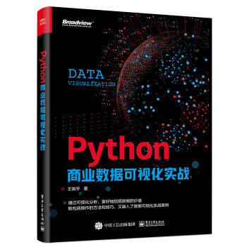 Python商业数据可视化实战（全彩）