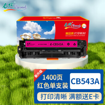 e代 CB543A红色硒鼓125A 适用惠普CP1215碳粉盒CP1510墨盒CP1217 CP1515n CP1516N CP1518ni CM1312nfi打印机