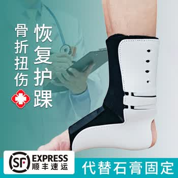 艳茂护脚踝防扭伤护踝固定崴脚康复裸护脚套恢复脚腕脚踝保护神器骨折左脚 固定防护 单只装l 适合40 5 45码 图片价格品牌