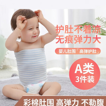 【稳定价格】贝婴爱宝宝肚兜防着凉新生儿护肚子春秋冬款多彩棉3条装