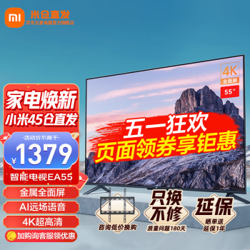 【曝光】小米55英寸电视怎么样?小米55英寸好吗? 【曝光】小米55英寸电视怎么样?小米55英寸好吗?