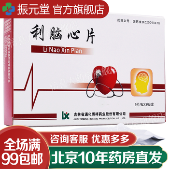 博祥 利脑心片 0.42g*27片 5盒