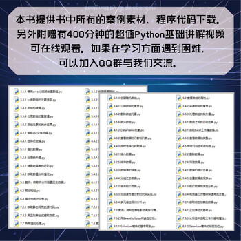 零基础学Python爬虫、数据分析与可视化从入门到精通