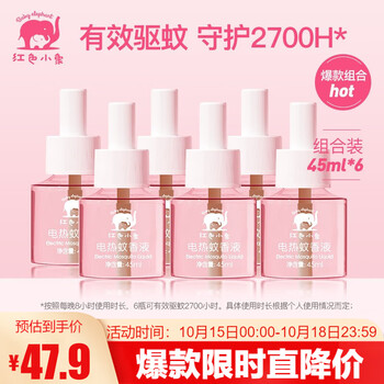 红色小象电蚊香液:您家庭的全方位蚊虫防护利器!