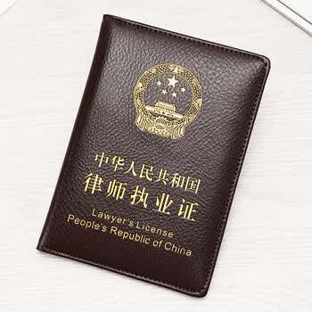 hfggded 律师证皮套真皮外壳工作证套牛皮律师执业证职业资格证证件