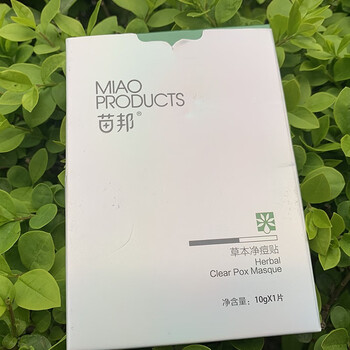 苗医生苗邦护肤品系列化妆品套装刮码出售草本净痘贴