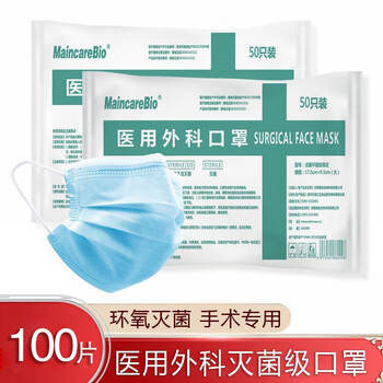 【MaincareBio】儿童医用外科口罩一次性无菌三层透气成人挂耳式防细菌粉尘飞沫防护医用口罩 成人医用外科口罩100只（50只/包*2包）