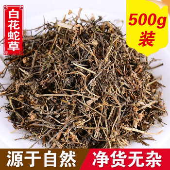 滋真堂白花蛇舌草中药材干百花蛇舌草茶搭半枝莲铁树叶白花蛇草500g 图片价格品牌报价 京东
