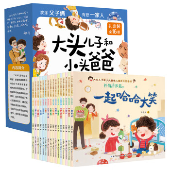 推荐长江少年儿童出版社的大头儿子和小头爸爸绘本礼盒装