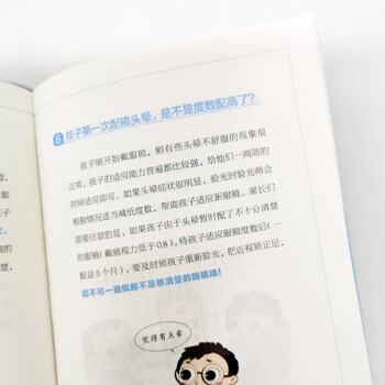 北京同仁医院眼科专家写给孩子的视力书