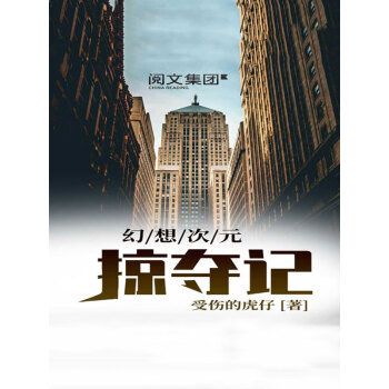 幻想次元掠夺记(二):价格历史,畅销榜单和销量趋势