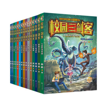 【大连出版社】15册新版校园三剑客，儿童文学市场的独一无二良心之选