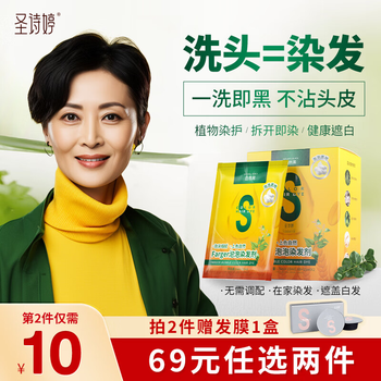 圣诗婷泡泡染一洗黑发剂泡泡植物染发霜发膏父母遮白焗油在家男女 自然黑-遮盖白发【自然显年轻】