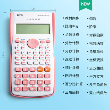晨光函数计算器多功能学生用科学计算机工程考试专用大学会计金融可爱
