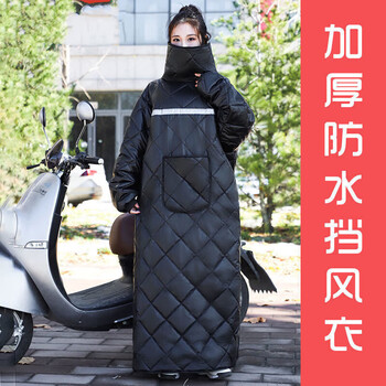 创京懿选骑车电动摩托车电动车挡风衣挡风被冬季加厚保暖防寒电瓶电车