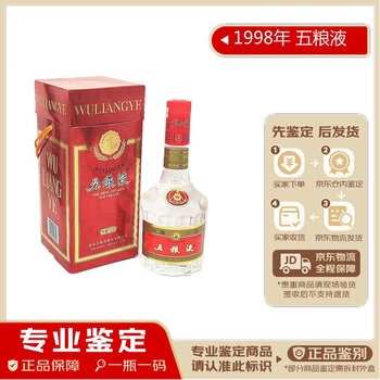 五粮液1998年五粮液天地盖浓香型52度500ml1瓶白酒红方盒第六代普五