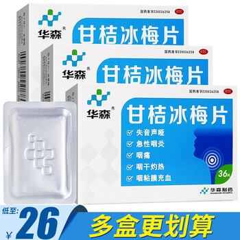 华森甘桔冰梅片36片失音声哑急性咽炎咽痛咽干灼热咽粘膜充血3盒装 低至26 5 盒 图片价格品牌报价 京东 华森甘桔冰梅片36片失音声哑急性咽炎咽痛咽干灼热咽粘膜充血3盒装 低至26 5 盒 图片价格品牌报价 京东