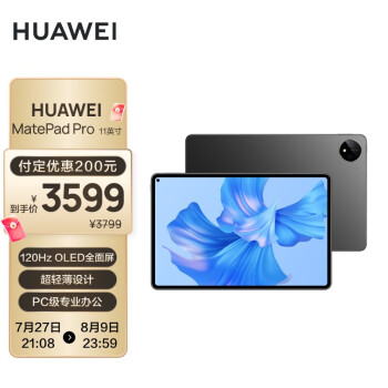 华为HUAWEI MatePad Pro 11英寸 性能版 120Hz高刷全面屏 影音娱乐办公学习平板电脑 8+128GB WIFI（曜金黑）