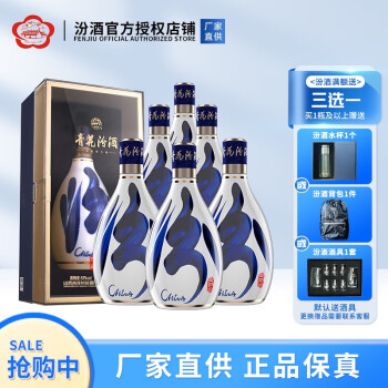 山西杏花村汾酒青花30(复兴版)53度500ml *6瓶清香型白酒收藏送礼