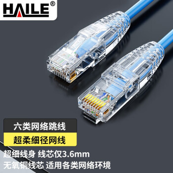 海乐（HAILE）六类网线 千兆高速宽带线CAT6类工程监控电脑路由器网络连接家用成品跳线8芯双绞线 蓝色HT-512F 1米