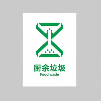 可回收不可回收标示提示牌垃圾桶分类标识贴纸有害厨余其它垃圾标示贴