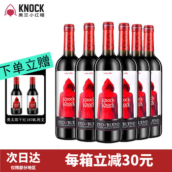 奥兰 小红帽红酒干红葡萄酒 西班牙原瓶进口自饮聚会优选 小红帽干红6支装