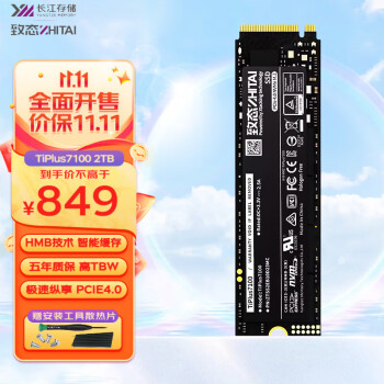 致态（ZhiTai）长江存储  台式机笔记本电脑SSD固态硬盘NVMe协议 M.2接口PCIE4.0 2TB TiPlus7100 7000MB/S读速