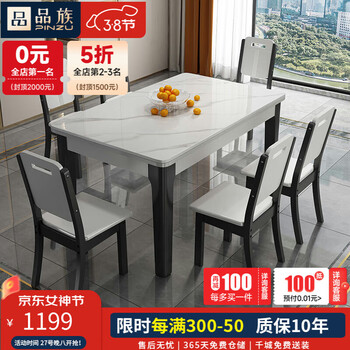 品族北欧岩板餐桌椅组合长方形西餐桌现代简约家用饭桌MW-108 1.3+4a