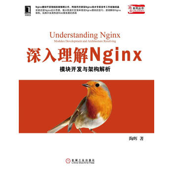 深入理解Nginx【正版开发票】
