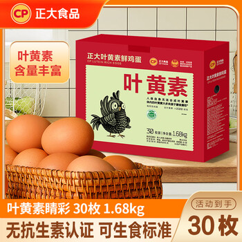 正大食品 叶黄素鲜鸡蛋 30枚 1.68kg