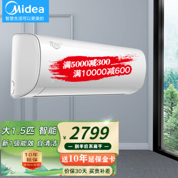美的（Midea）空调 新一级能效家用变频冷暖卧室壁挂式挂机 以旧换新 大1.5匹 冷静星二代