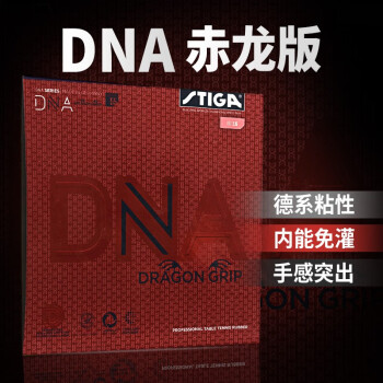 斯蒂卡DNA赤龙多少钱性价比高