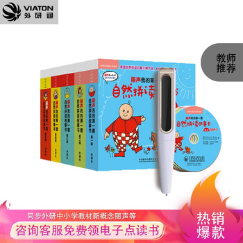 【配件体验】
外研通（VIATON） 智能点读笔 VT-10 丽声系列阅读套装 中小学生外研社英语教材同步 V10+丽声自然拼读一至五 16G评测好不好？怎么样？实话实说！真的有那么不好吗？
