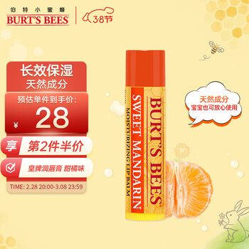 小蜜蜂（Burt'sBees）美国润唇膏 唇膜 皇牌甜橘味 保湿 防干裂 男女可用4.25g