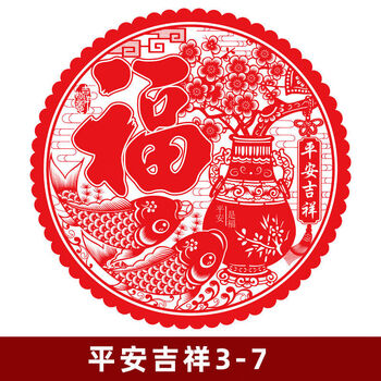 2021乔迁20张直径吉祥平安门贴装饰用品节庆饰品