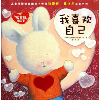 我喜欢做的事 我喜欢自己